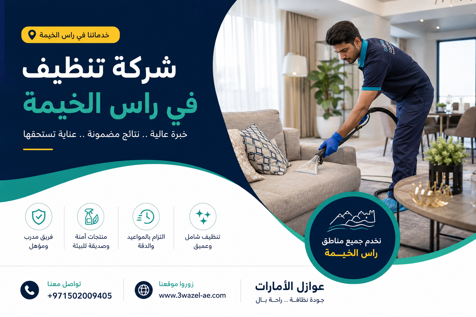 شركة تنظيف في راس الخيمة