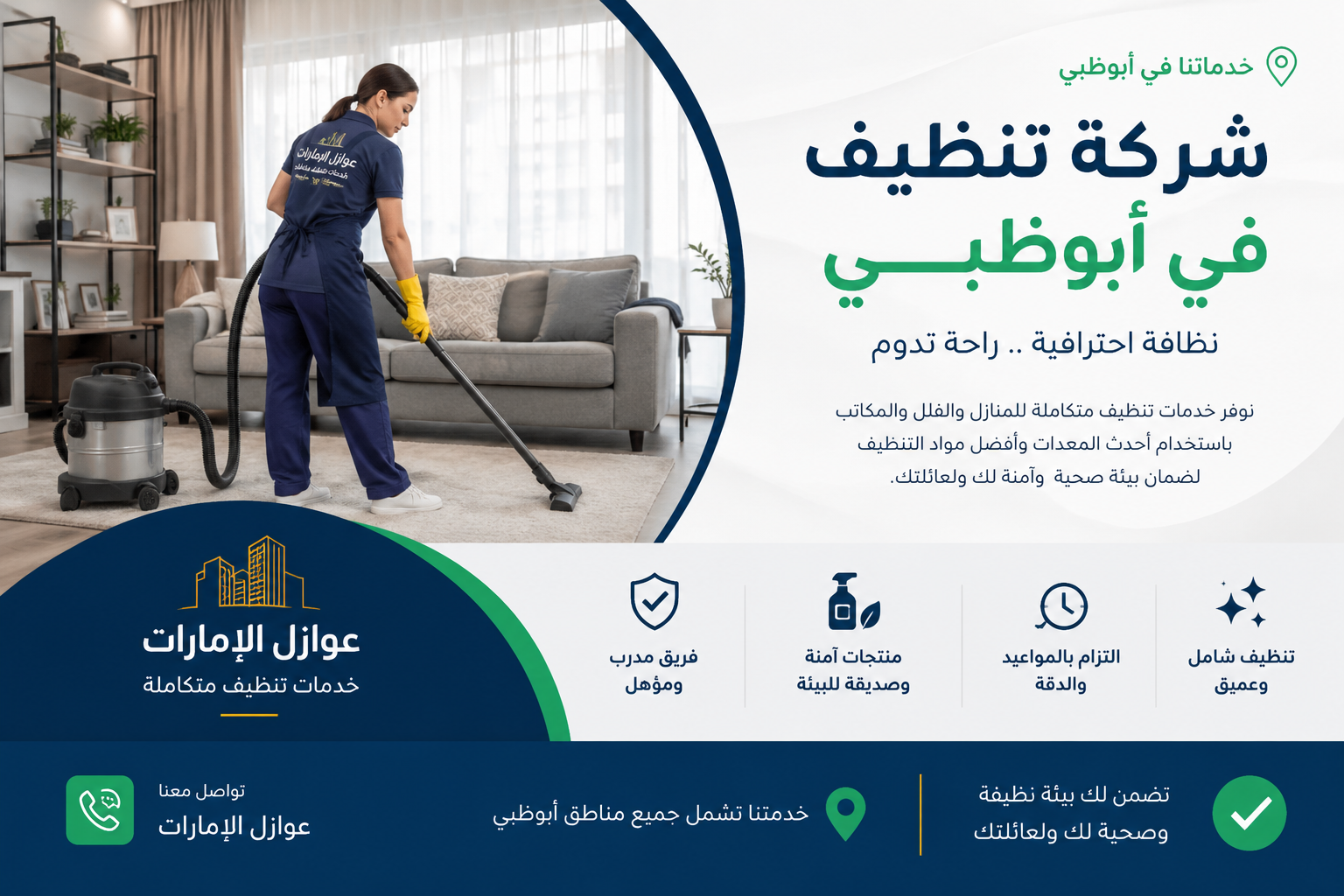 شركة تنظيف في ابوظبي