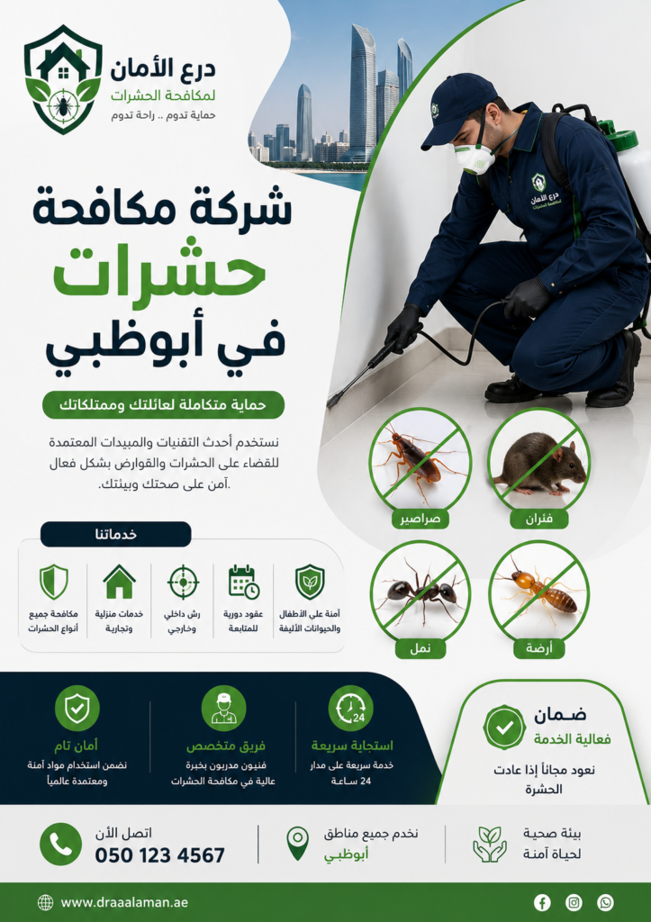 شركة مكافحة حشرات في ابوظبي